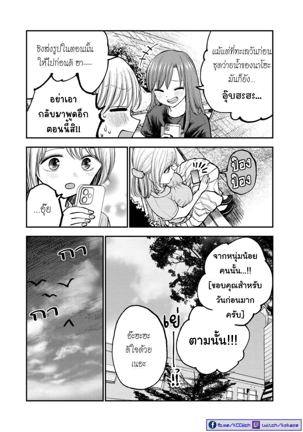 Occho-ko Doji Onee-san page 10