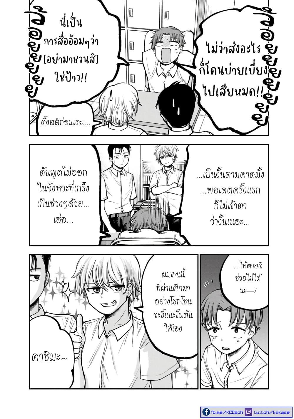 Occho-ko Doji Onee-san page 3