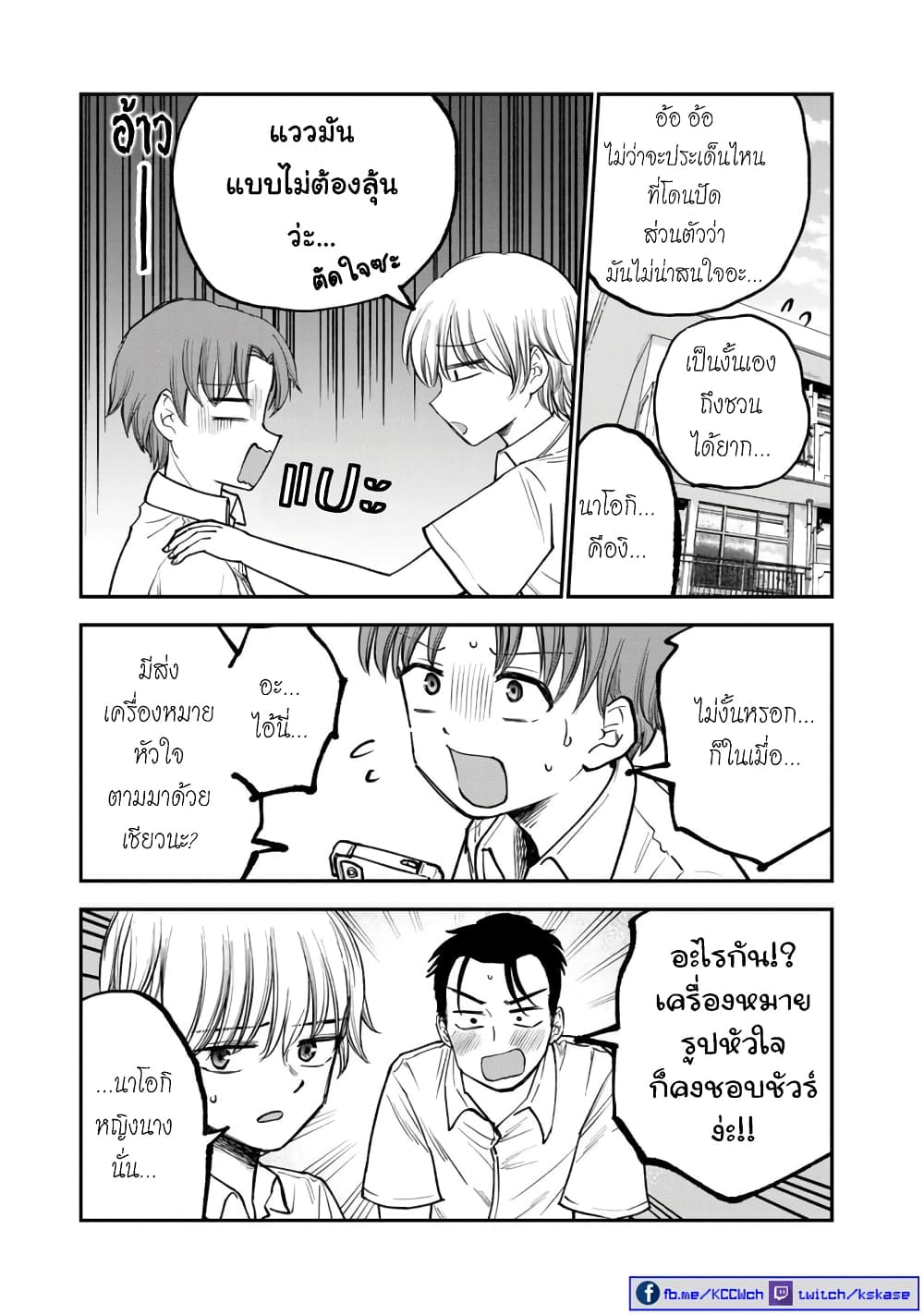 Occho-ko Doji Onee-san page 4