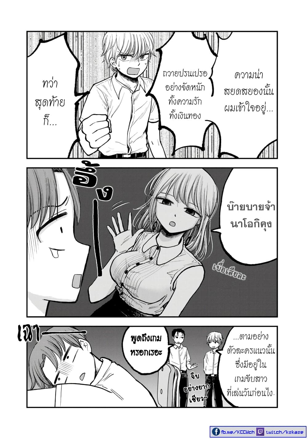 Occho-ko Doji Onee-san page 6