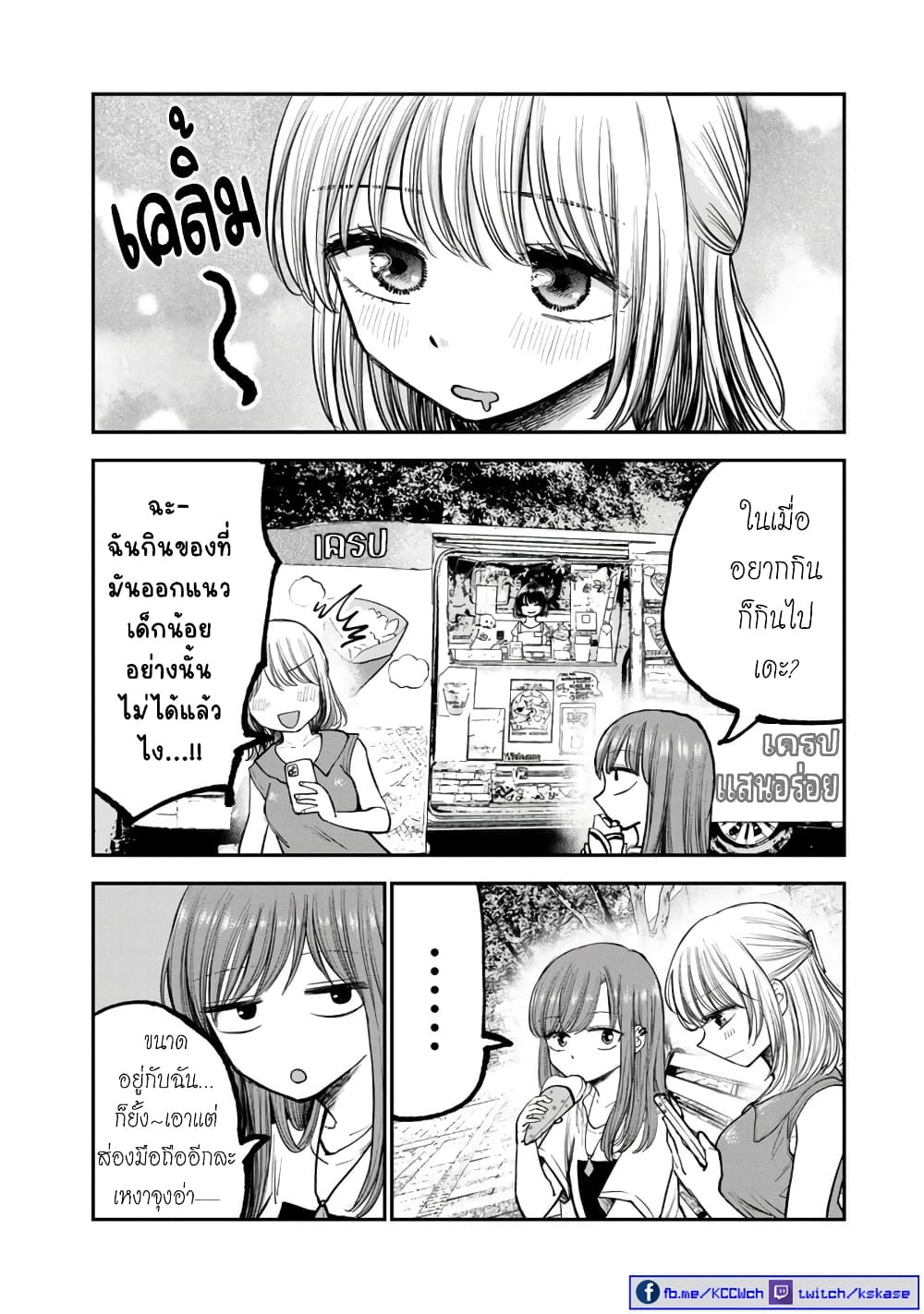 Occho-ko Doji Onee-san page 7