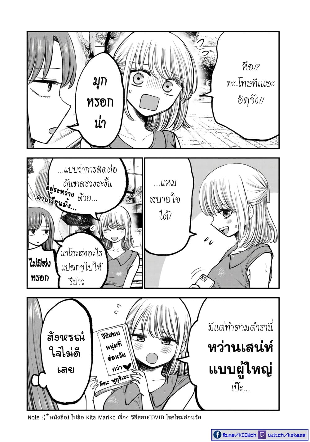 Occho-ko Doji Onee-san page 8