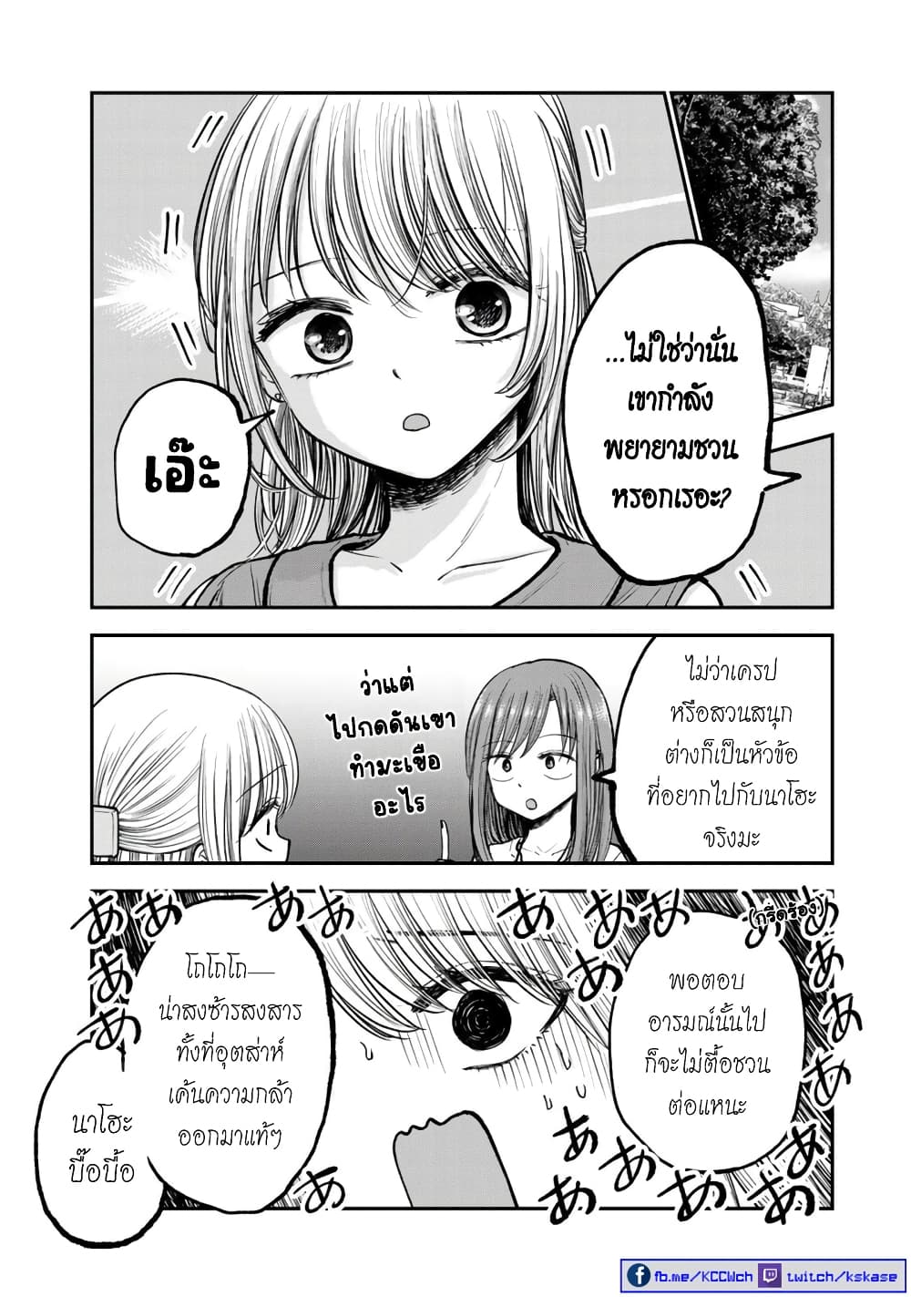 Occho-ko Doji Onee-san page 9