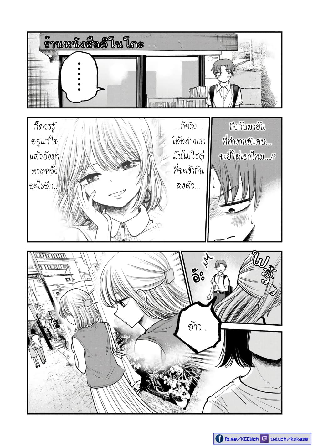 Occho-ko Doji Onee-san page 10