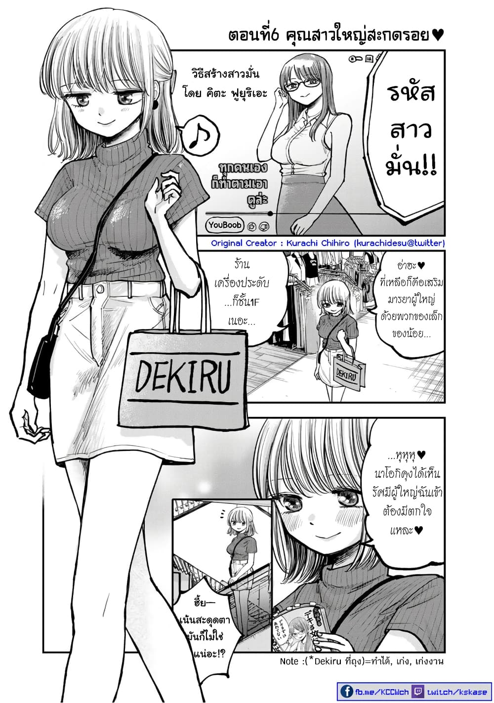 Occho-ko Doji Onee-san page 2