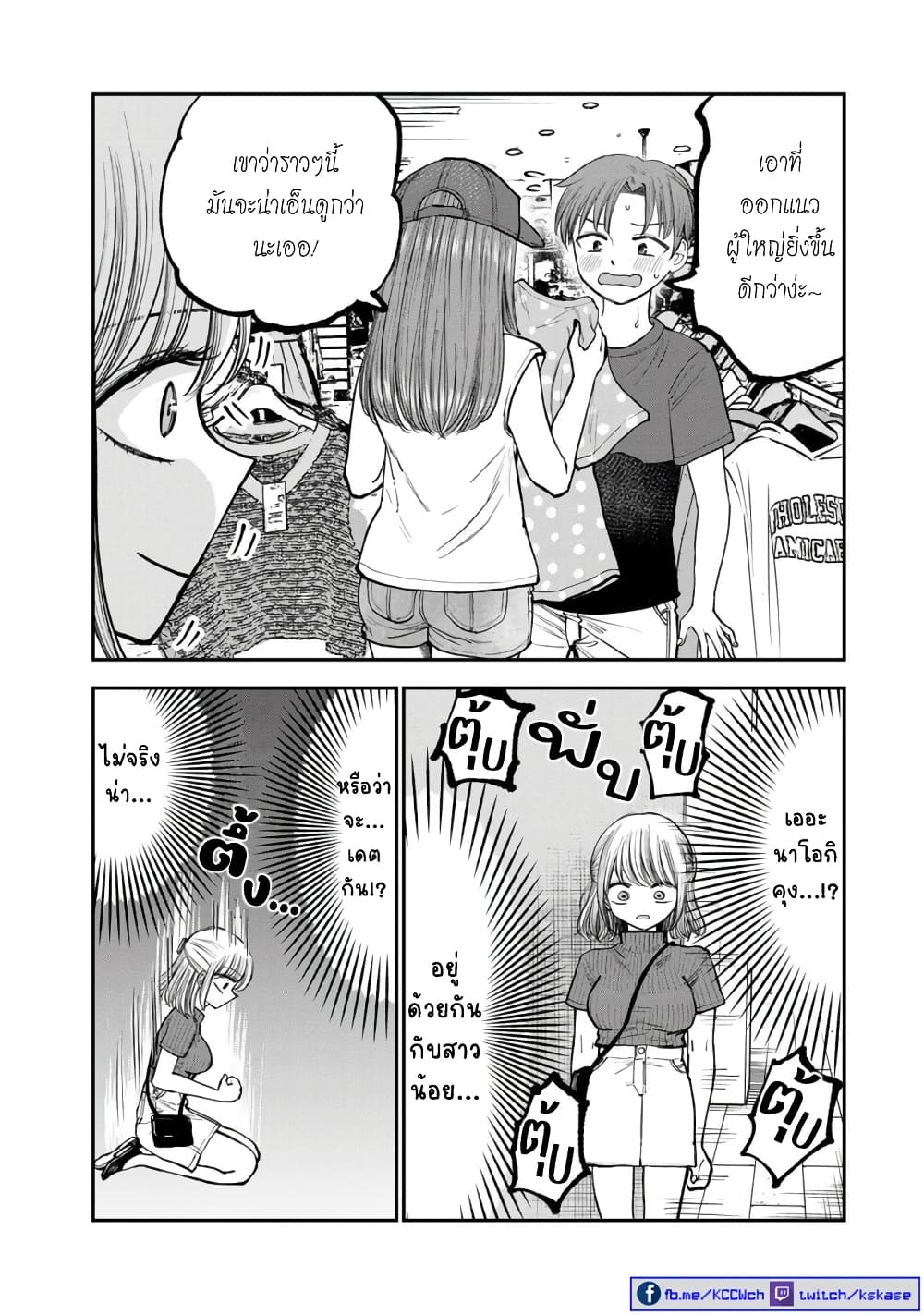 Occho-ko Doji Onee-san page 3
