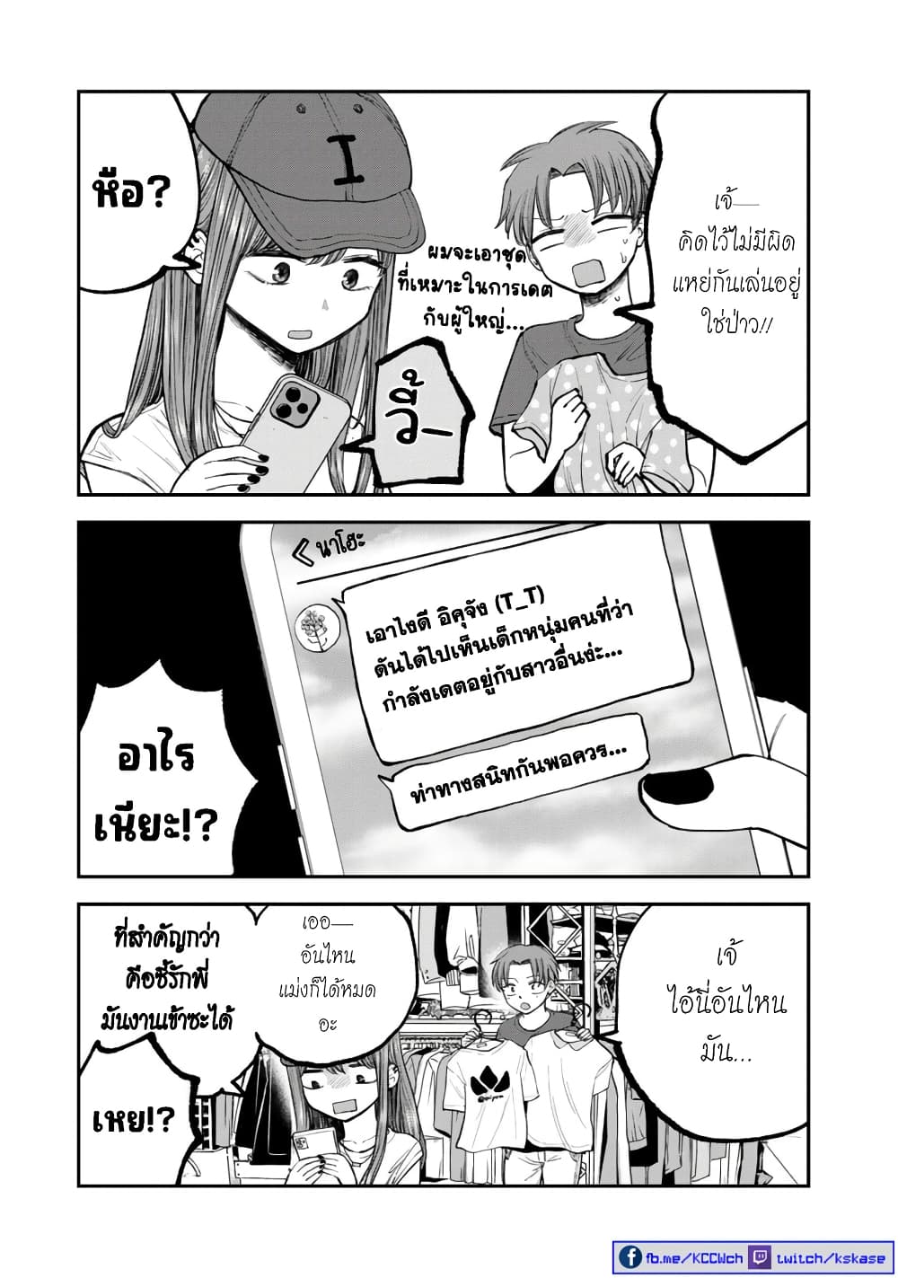 Occho-ko Doji Onee-san page 4