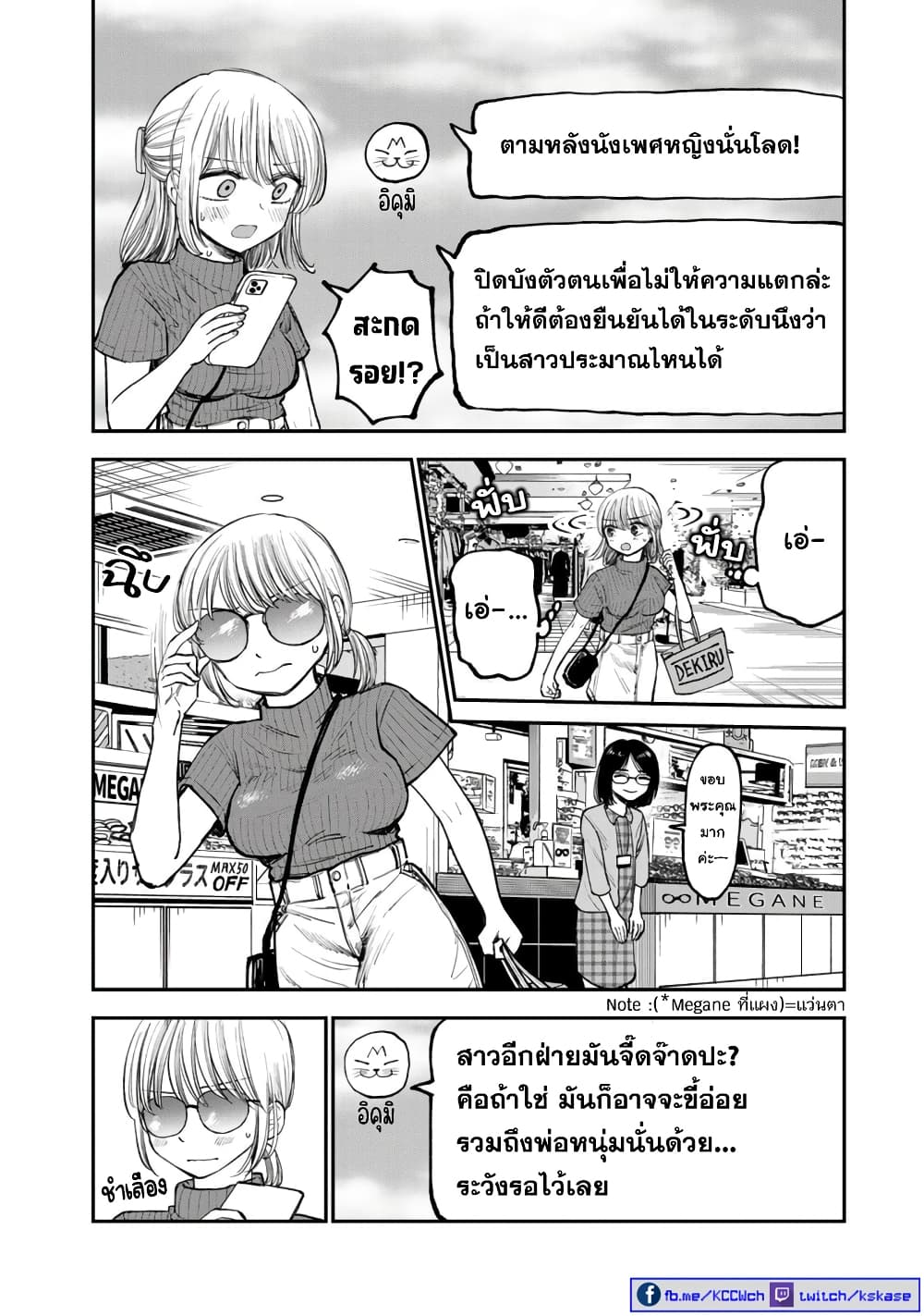 Occho-ko Doji Onee-san page 5