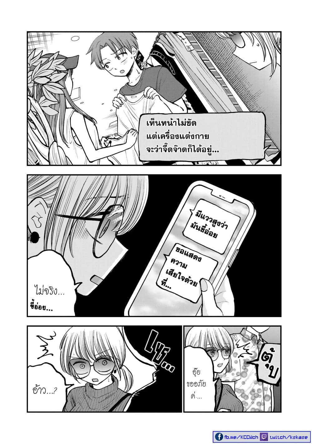 Occho-ko Doji Onee-san page 6