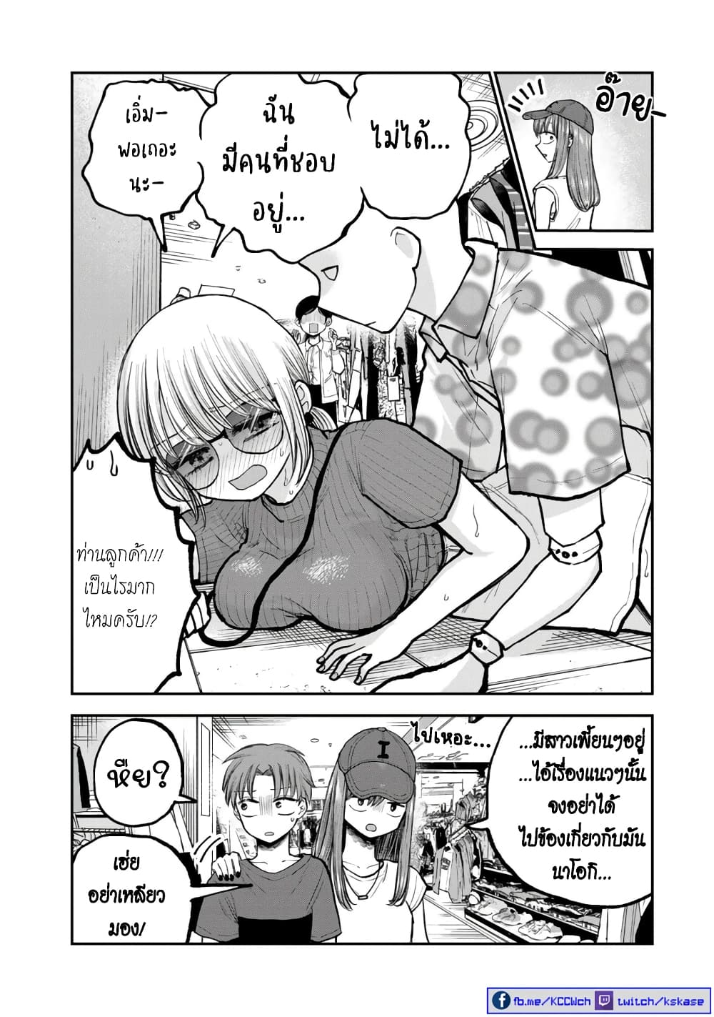 Occho-ko Doji Onee-san page 7