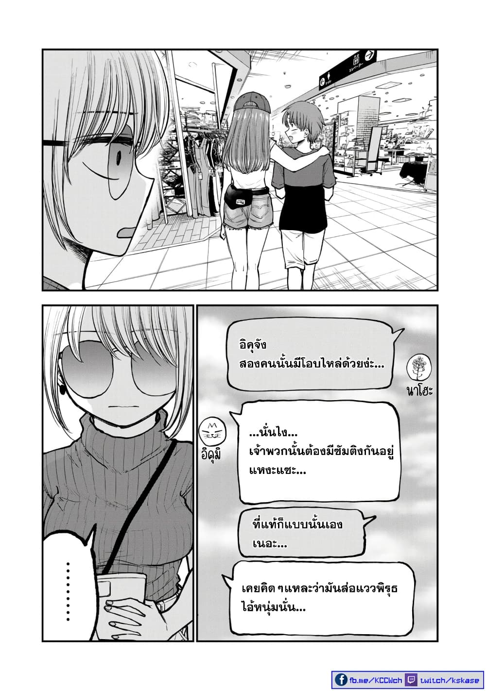Occho-ko Doji Onee-san page 8
