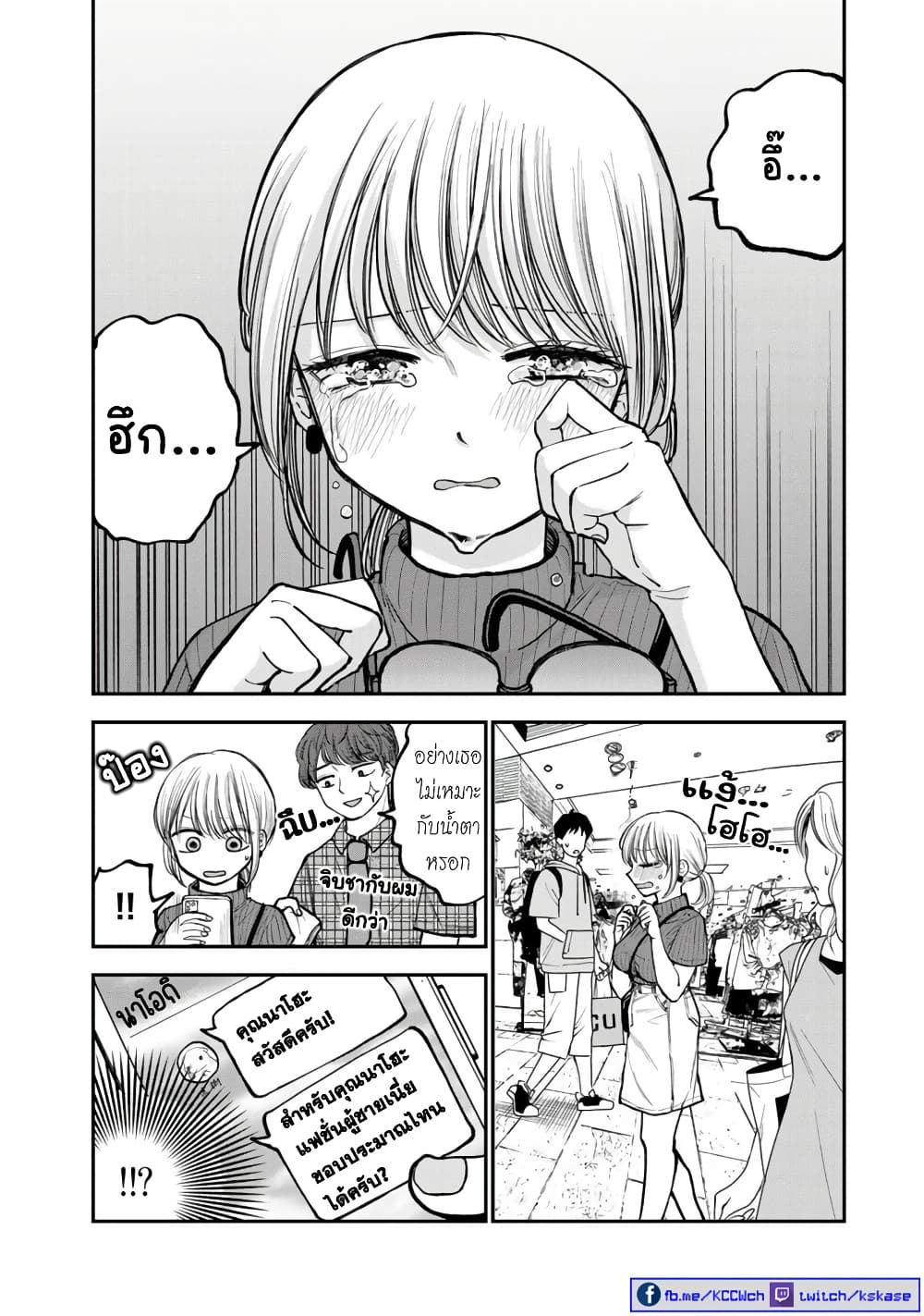 Occho-ko Doji Onee-san page 9