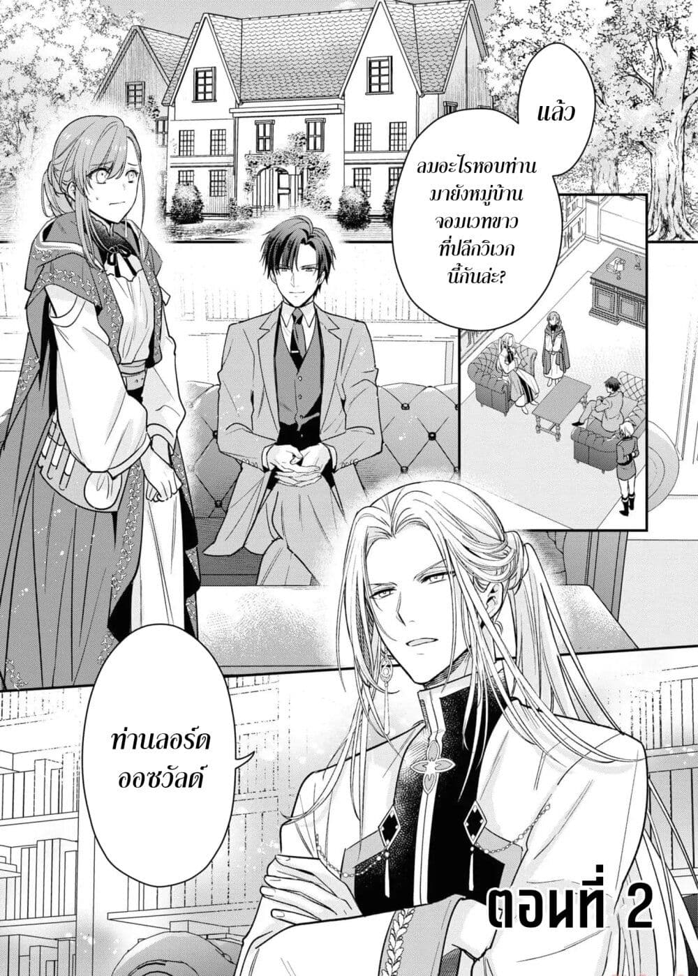 Ochikobore Shiro Madoushi Cecil wa Taishougai no Hazu deshita page 2