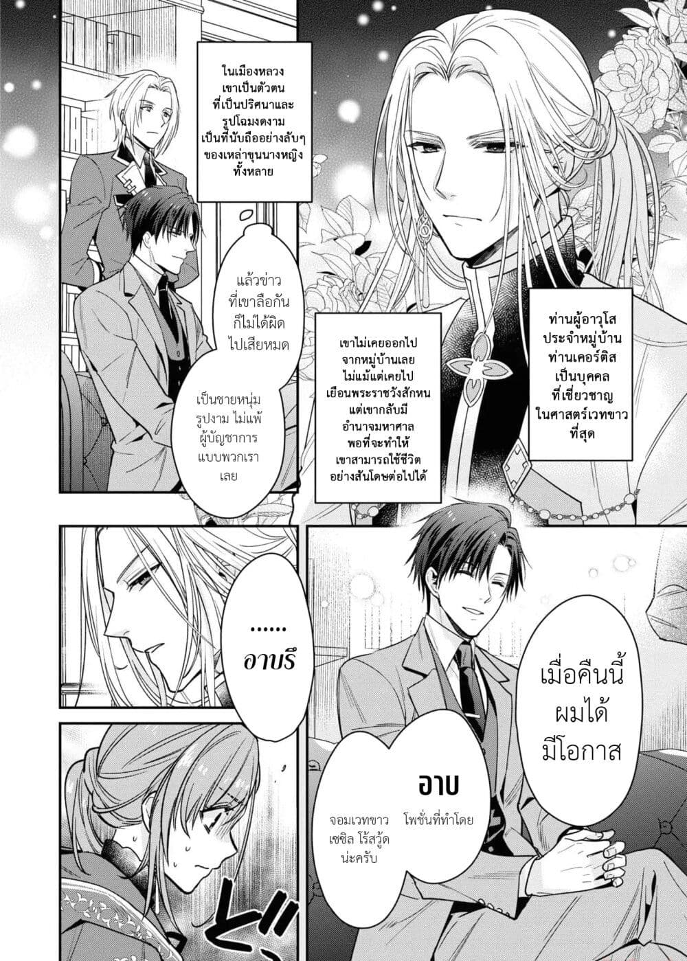 Ochikobore Shiro Madoushi Cecil wa Taishougai no Hazu deshita page 3