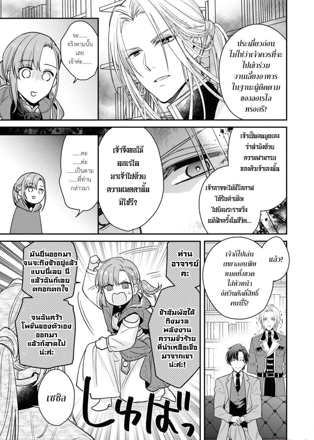 Ochikobore Shiro Madoushi Cecil wa Taishougai no Hazu deshita page 4