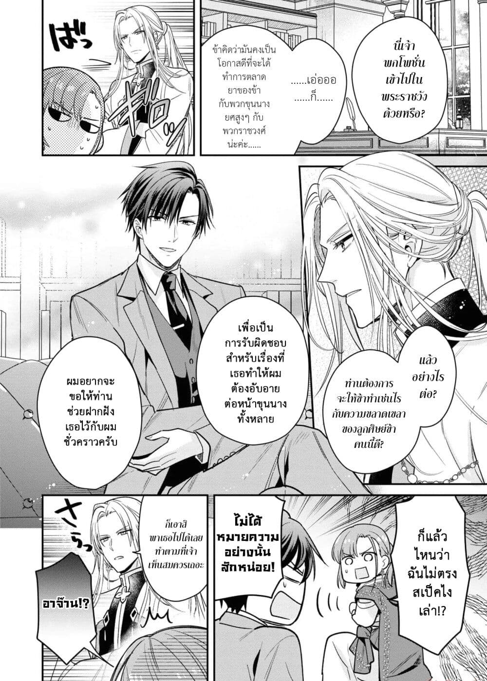 Ochikobore Shiro Madoushi Cecil wa Taishougai no Hazu deshita page 5
