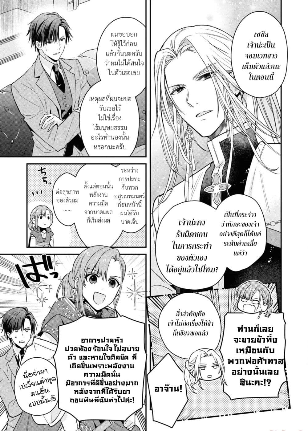 Ochikobore Shiro Madoushi Cecil wa Taishougai no Hazu deshita page 6