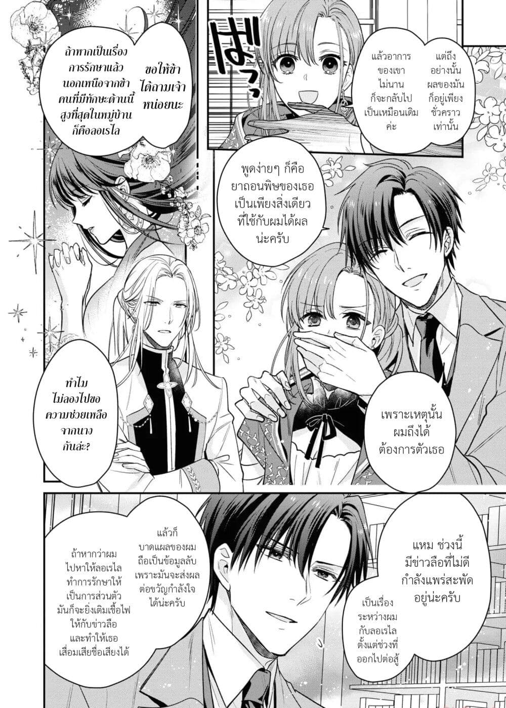 Ochikobore Shiro Madoushi Cecil wa Taishougai no Hazu deshita page 7