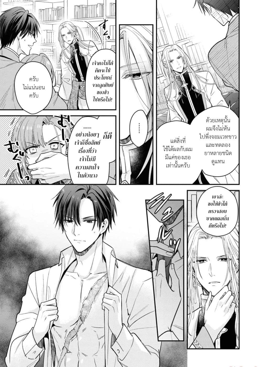 Ochikobore Shiro Madoushi Cecil wa Taishougai no Hazu deshita page 8