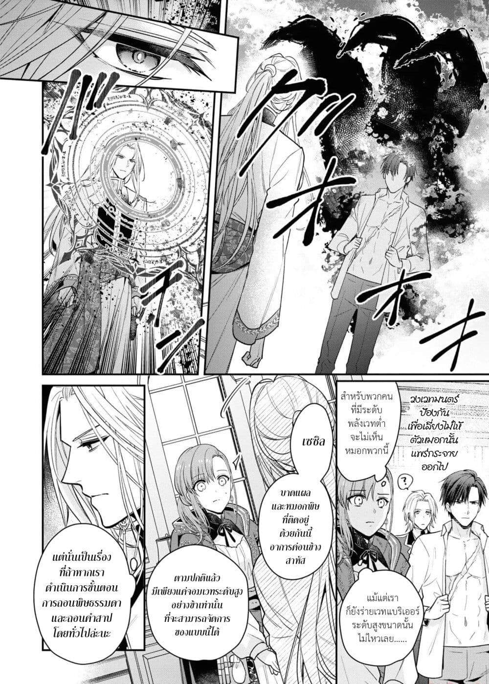 Ochikobore Shiro Madoushi Cecil wa Taishougai no Hazu deshita page 9