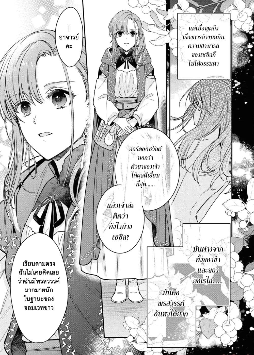 Ochikobore Shiro Madoushi Cecil wa Taishougai no Hazu deshita page 10