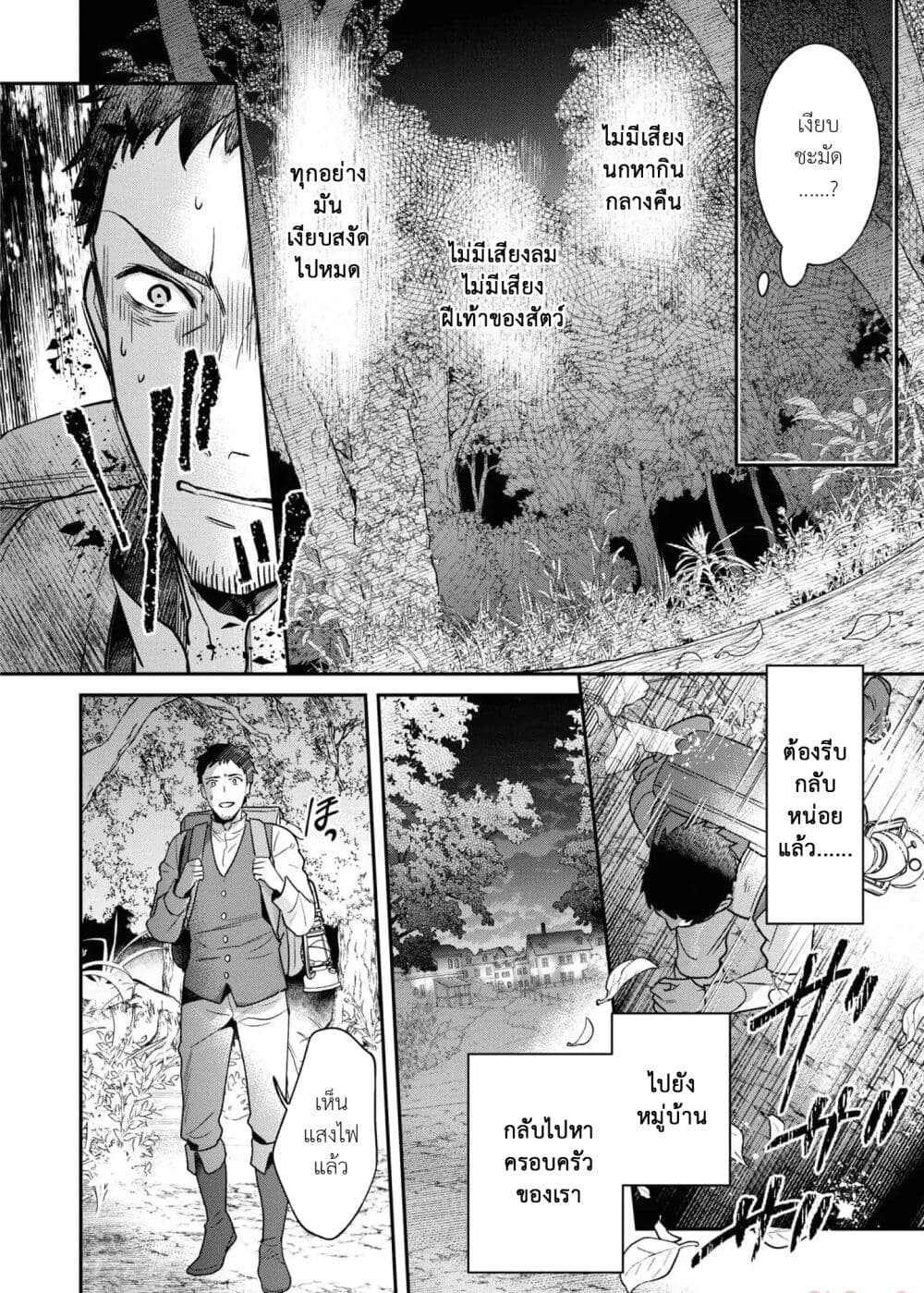 Ochikobore Shiro Madoushi Cecil wa Taishougai no Hazu deshita page 2