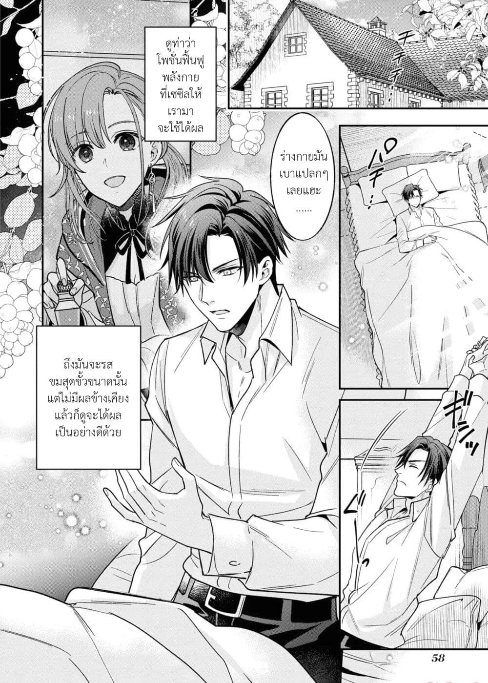 Ochikobore Shiro Madoushi Cecil wa Taishougai no Hazu deshita page 4