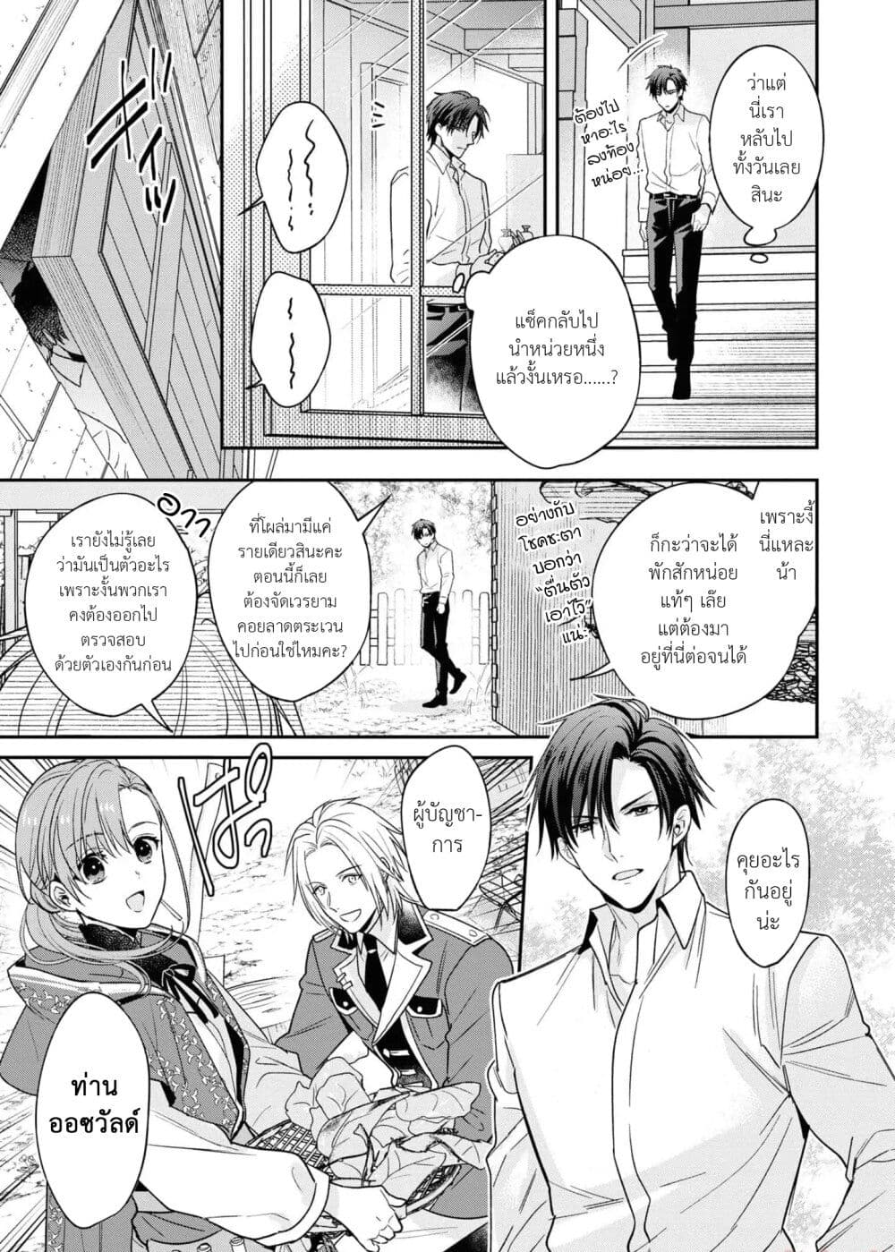 Ochikobore Shiro Madoushi Cecil wa Taishougai no Hazu deshita page 5