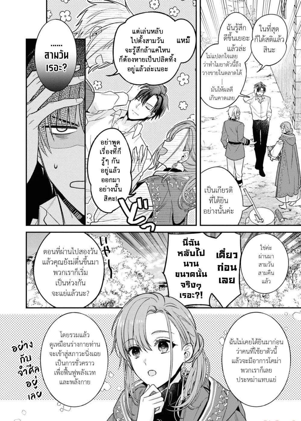 Ochikobore Shiro Madoushi Cecil wa Taishougai no Hazu deshita page 6