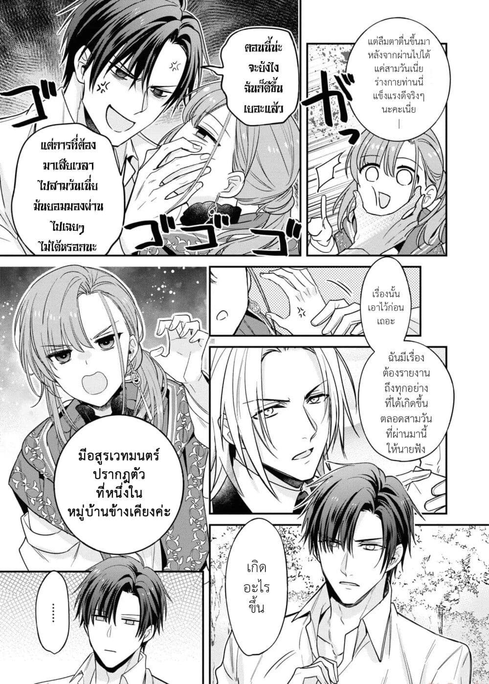 Ochikobore Shiro Madoushi Cecil wa Taishougai no Hazu deshita page 7