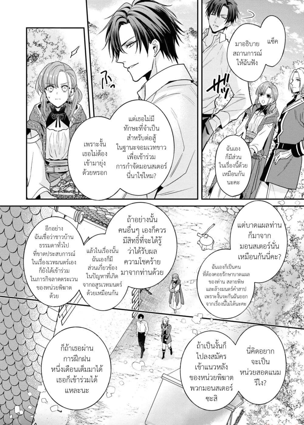 Ochikobore Shiro Madoushi Cecil wa Taishougai no Hazu deshita page 8