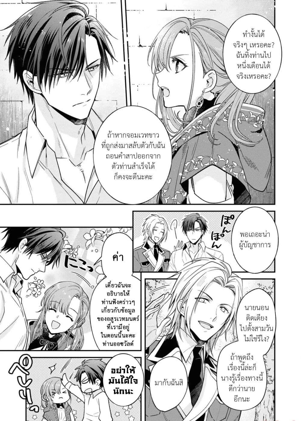Ochikobore Shiro Madoushi Cecil wa Taishougai no Hazu deshita page 9