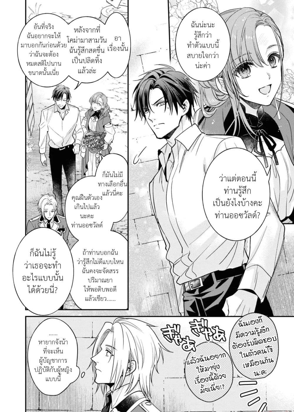 Ochikobore Shiro Madoushi Cecil wa Taishougai no Hazu deshita page 10