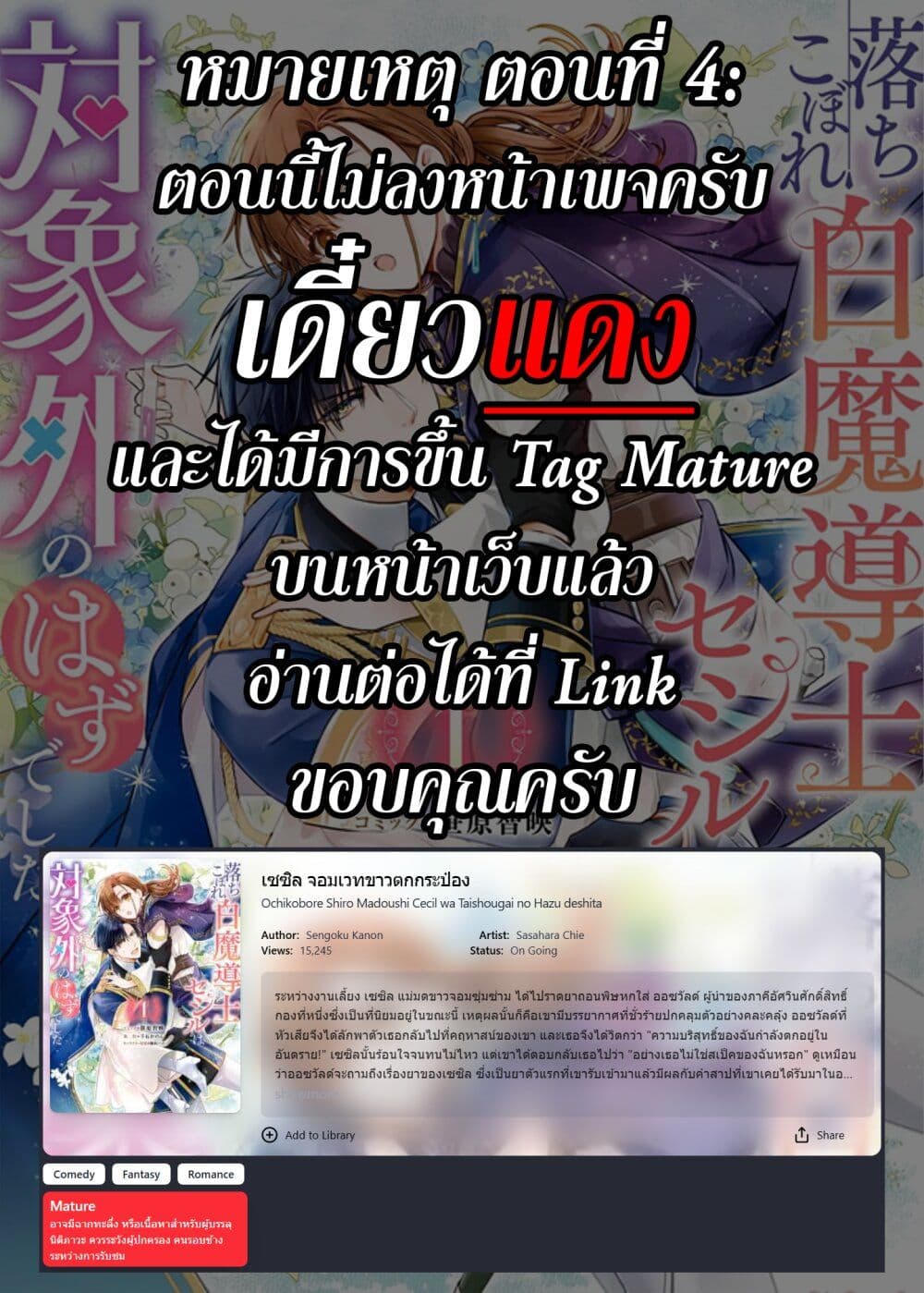 Ochikobore Shiro Madoushi Cecil wa Taishougai no Hazu deshita page 1