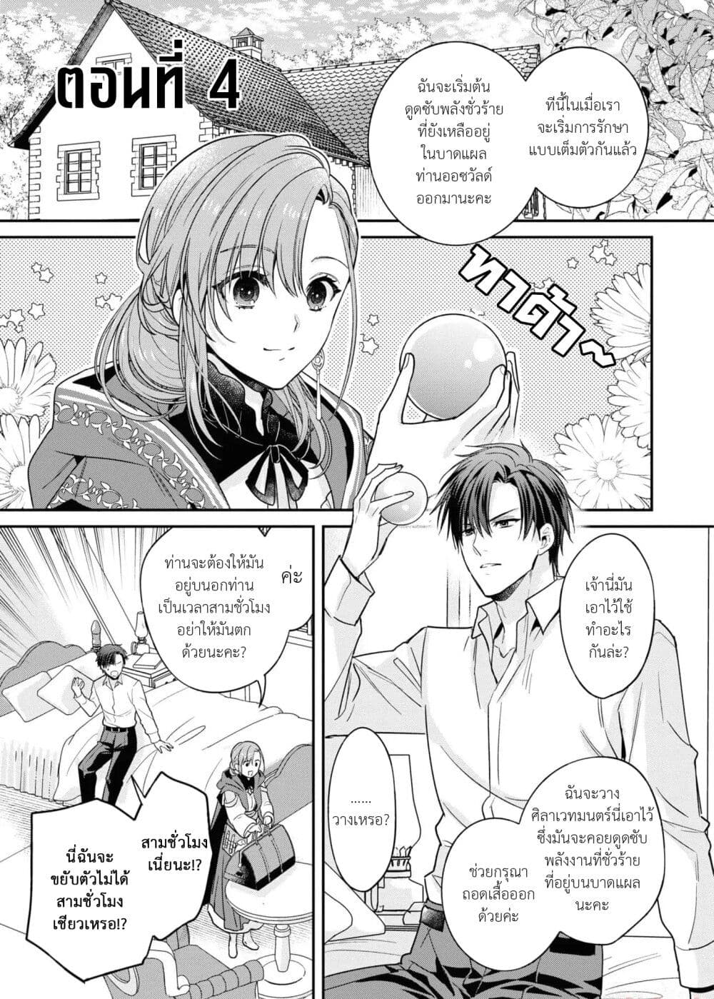 Ochikobore Shiro Madoushi Cecil wa Taishougai no Hazu deshita page 2