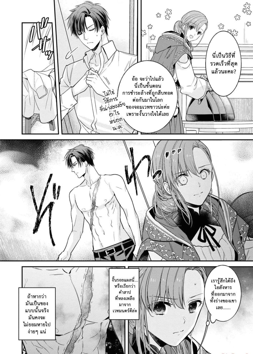 Ochikobore Shiro Madoushi Cecil wa Taishougai no Hazu deshita page 3
