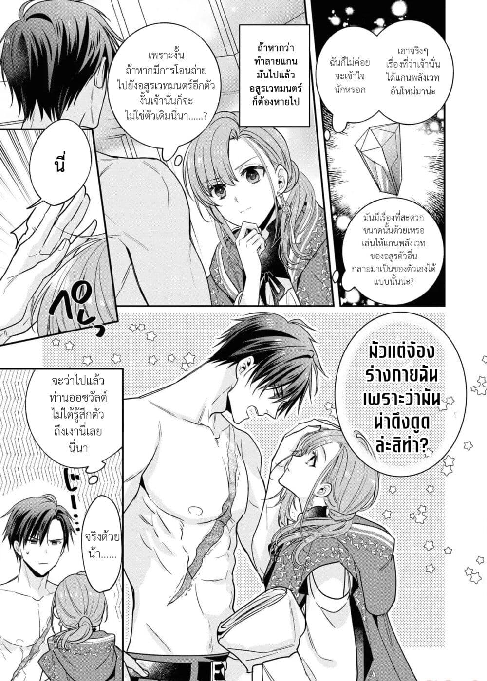 Ochikobore Shiro Madoushi Cecil wa Taishougai no Hazu deshita page 4