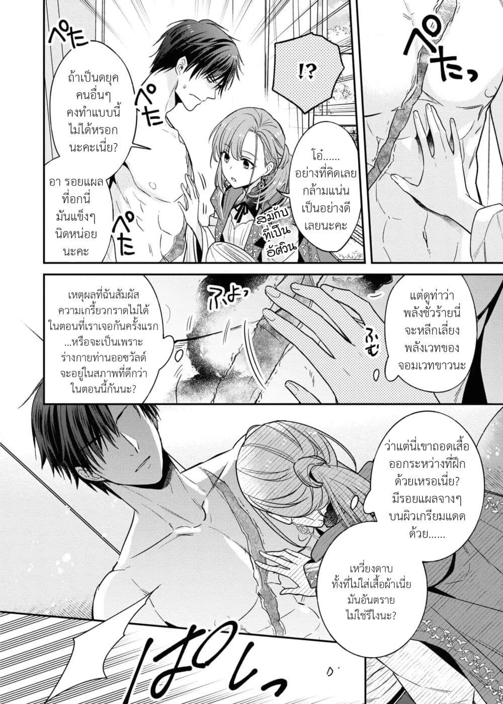 Ochikobore Shiro Madoushi Cecil wa Taishougai no Hazu deshita page 5