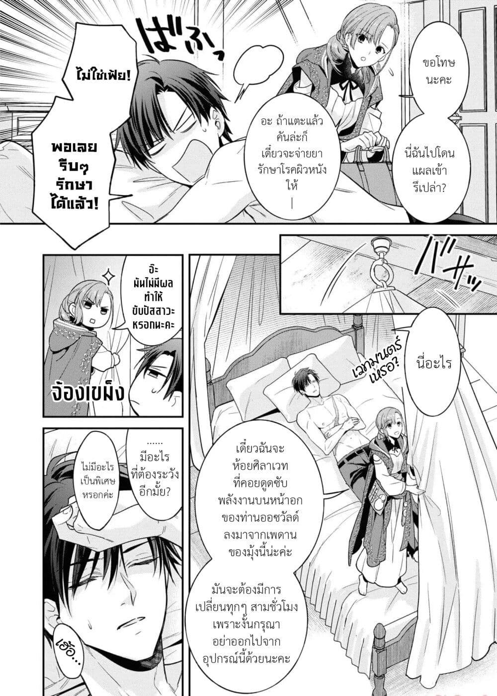 Ochikobore Shiro Madoushi Cecil wa Taishougai no Hazu deshita page 7