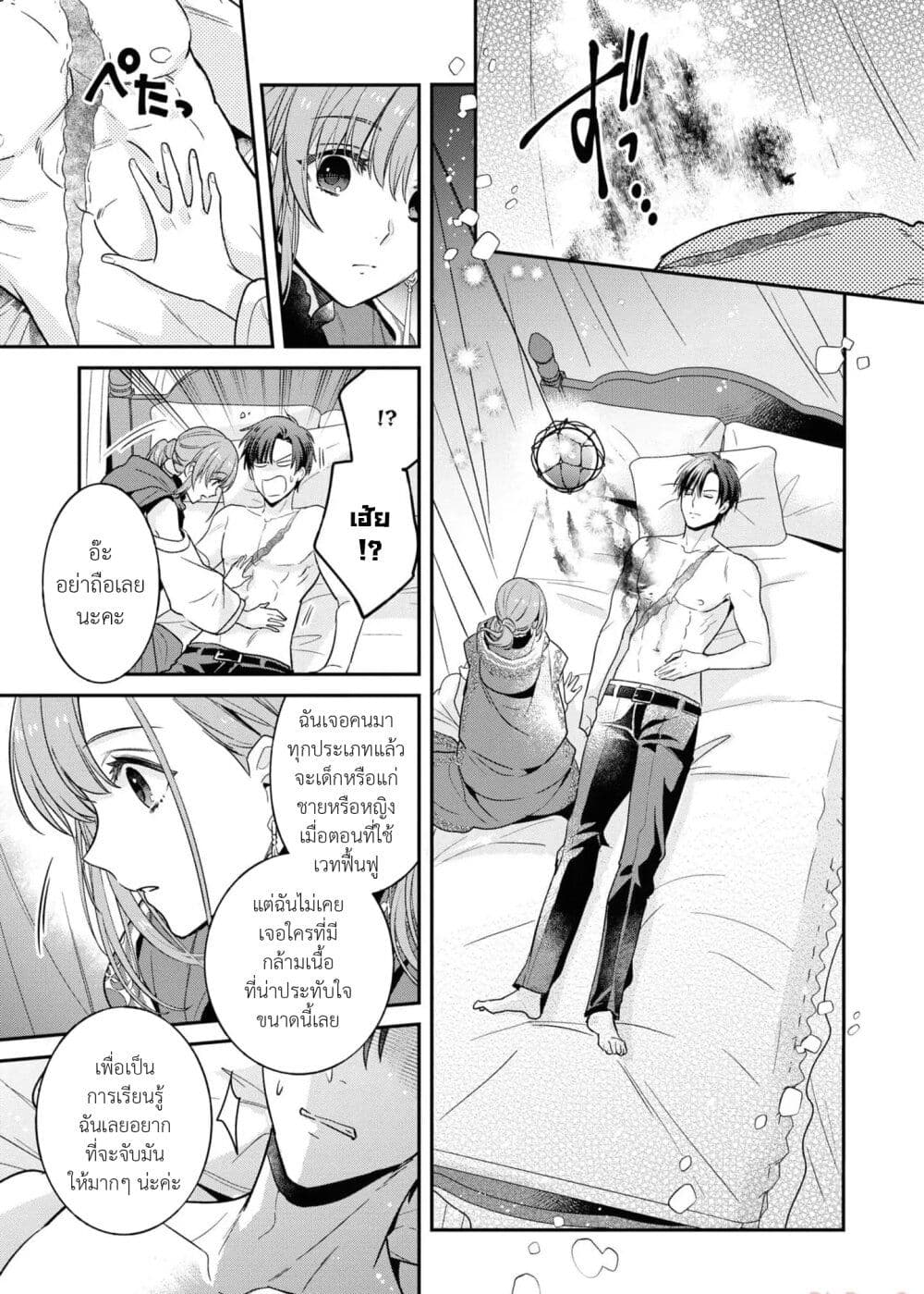 Ochikobore Shiro Madoushi Cecil wa Taishougai no Hazu deshita page 8