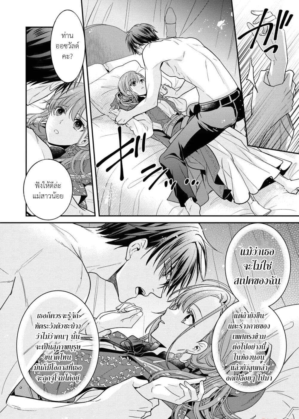 Ochikobore Shiro Madoushi Cecil wa Taishougai no Hazu deshita page 9