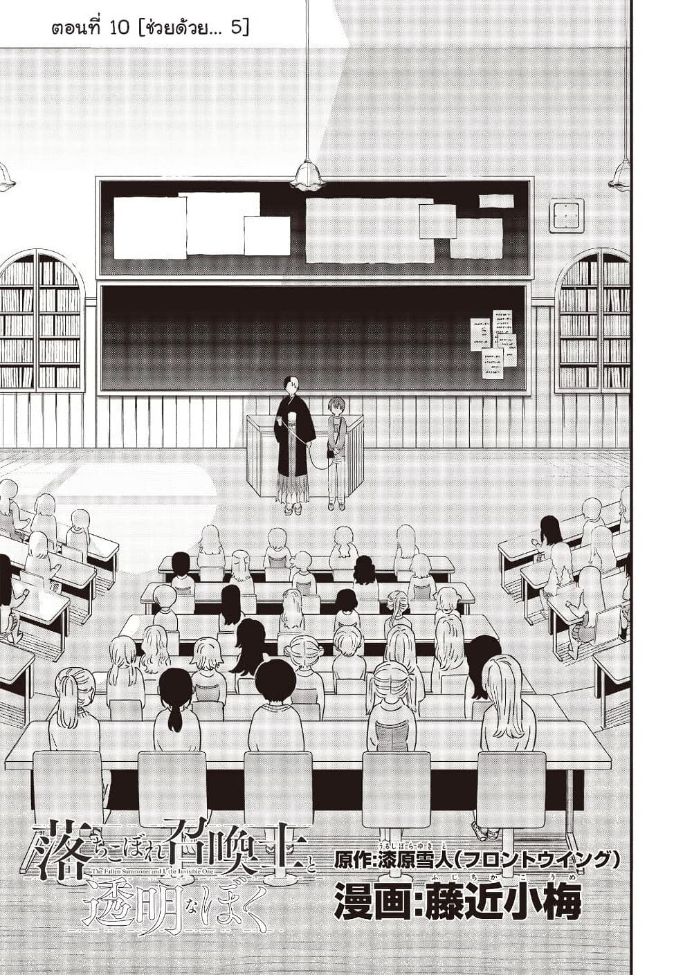 Ochikobore Shoukanshi to Toumei na Boku page 1