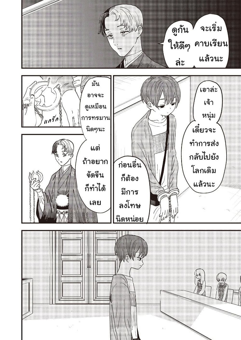 Ochikobore Shoukanshi to Toumei na Boku page 2