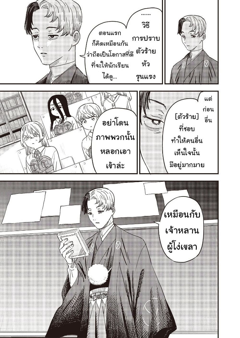 Ochikobore Shoukanshi to Toumei na Boku page 3