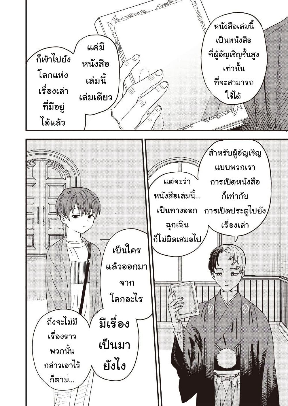 Ochikobore Shoukanshi to Toumei na Boku page 4