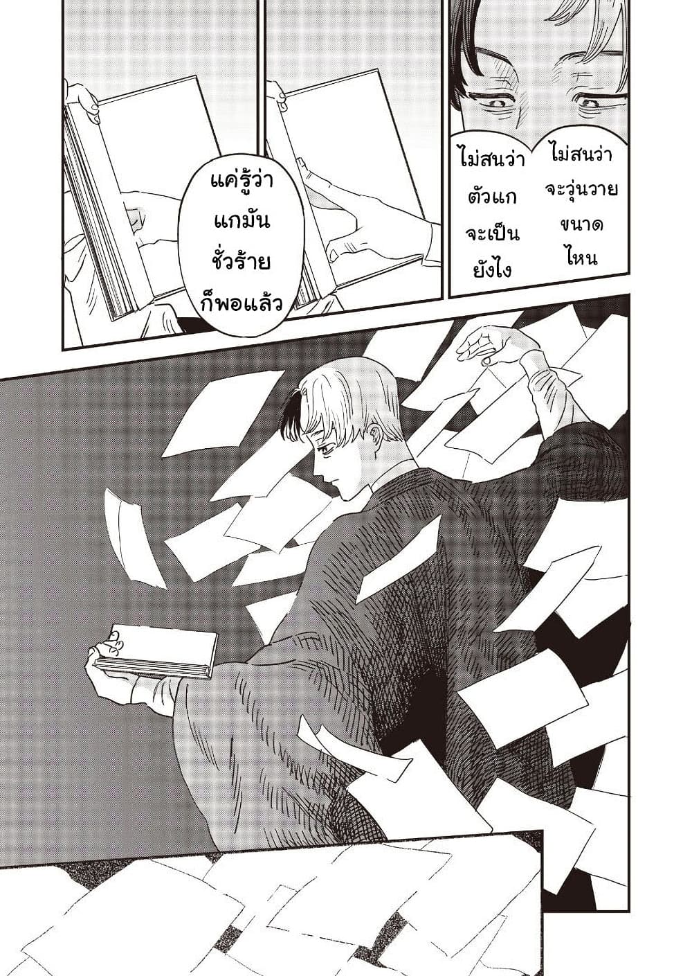 Ochikobore Shoukanshi to Toumei na Boku page 5