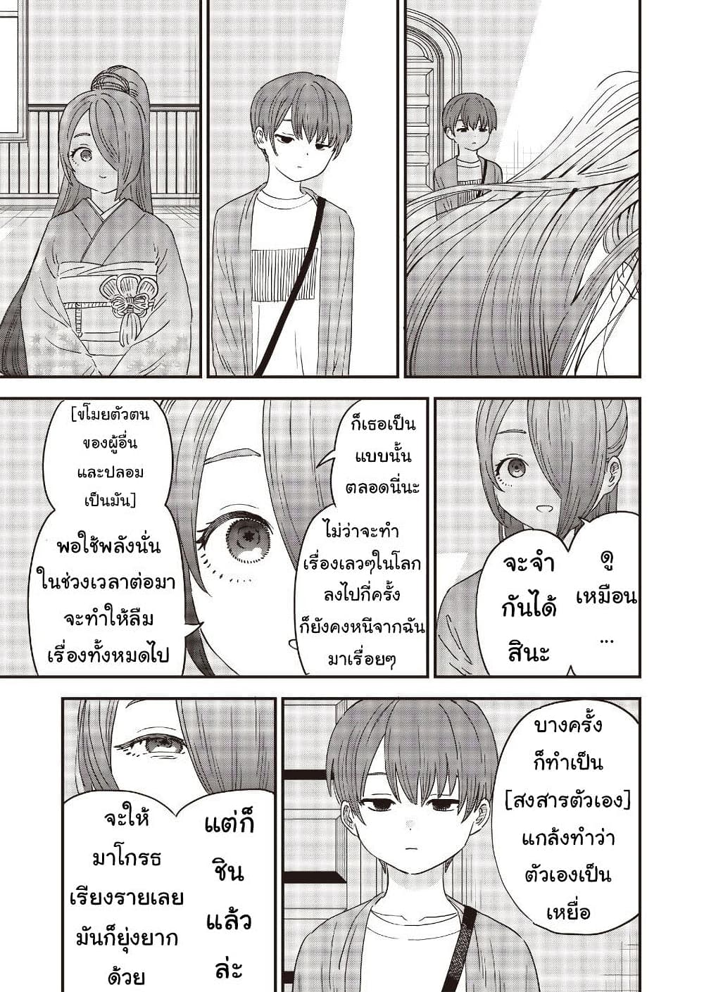 Ochikobore Shoukanshi to Toumei na Boku page 7