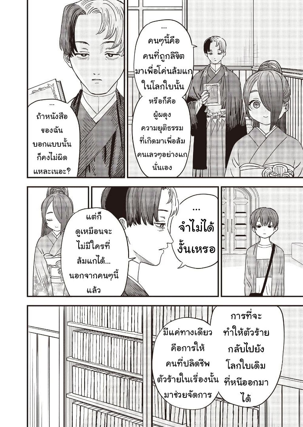 Ochikobore Shoukanshi to Toumei na Boku page 8