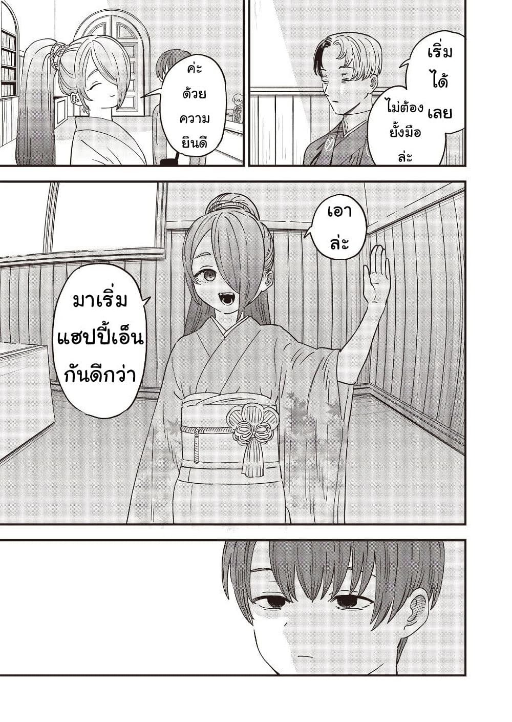 Ochikobore Shoukanshi to Toumei na Boku page 9