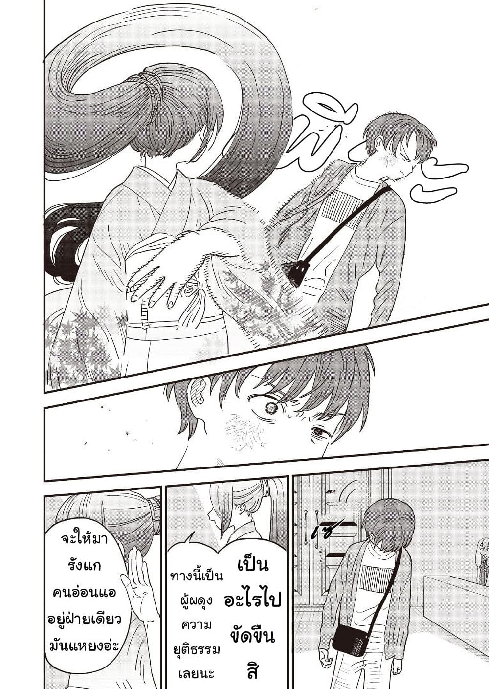 Ochikobore Shoukanshi to Toumei na Boku page 10